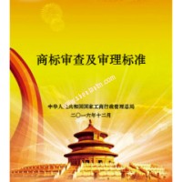 商标审查及审理标准2016